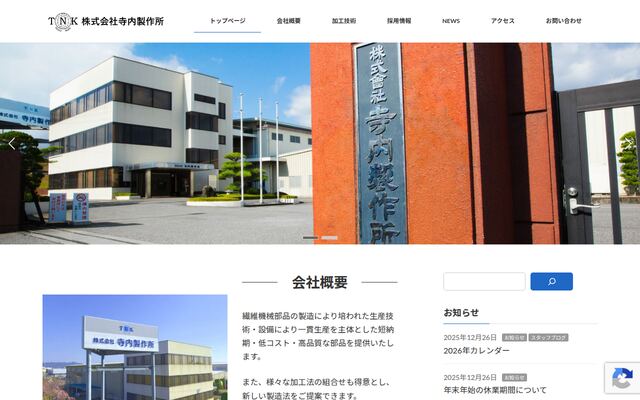株式会社寺内製作所の公式サイト