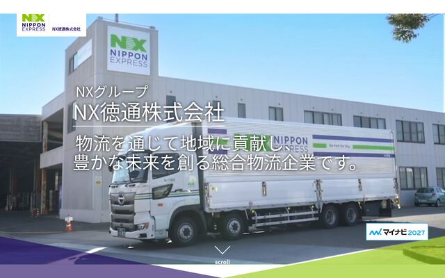 ＮＸ徳通株式会社の公式サイト
