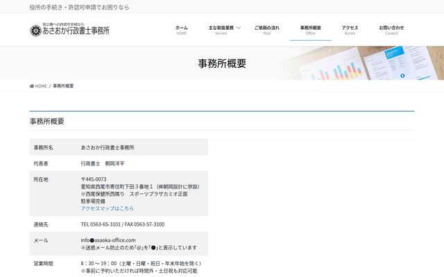 あさおか行政書士事務所