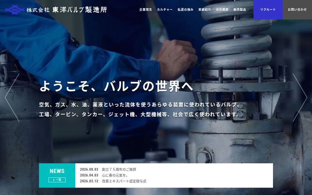 株式会社東洋バルブ製造所の公式サイト