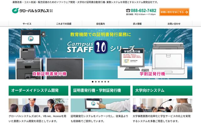 グローバルシステムズ株式会社の公式サイト
