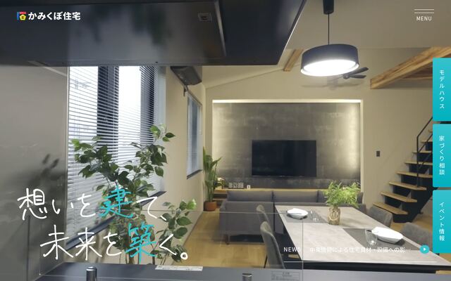 株式会社かみくぼ住宅の公式サイト