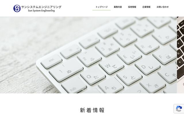 株式会社サンシステムエンジニアリングの公式サイト