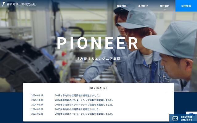 徳真電機工業株式会社の公式サイト