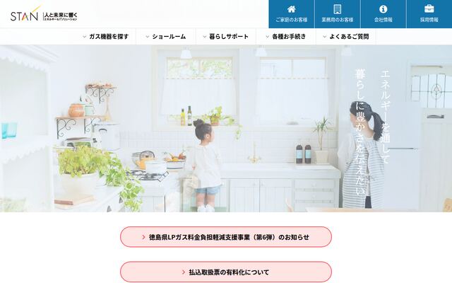 株式会社スタンの公式サイト