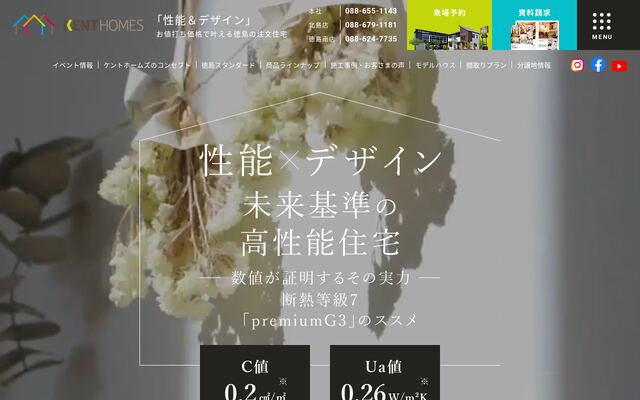 株式会社ケントホームズの公式サイト