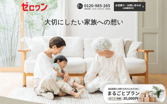 株式会社３ｒｄの公式サイト