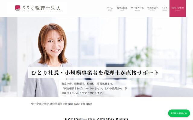ＳＳＫ税理士法人の公式サイト