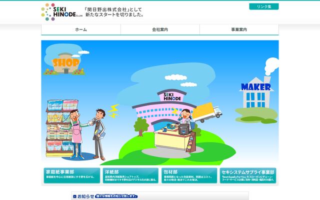関日野出株式会社の公式サイト