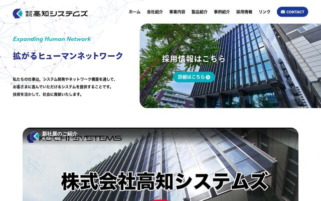 株式会社高知システムズの公式サイト