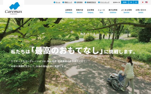 株式会社ケアマックスコーポレーションの公式サイト