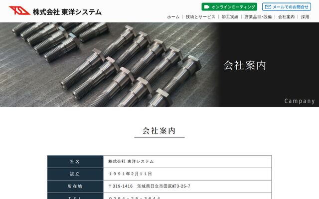 株式会社東洋システムの公式サイト
