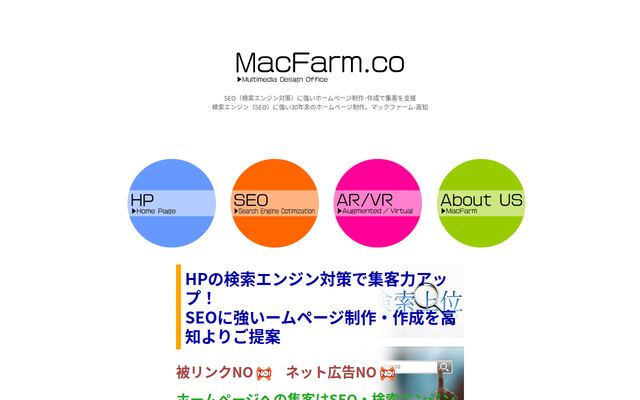 有限会社マックファームの公式サイト
