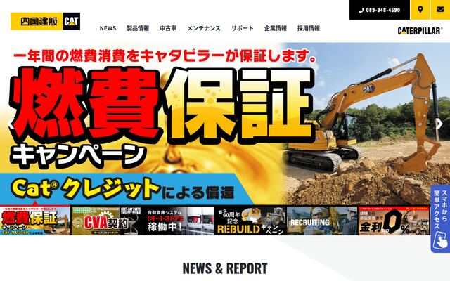 四国建販株式会社の公式サイト