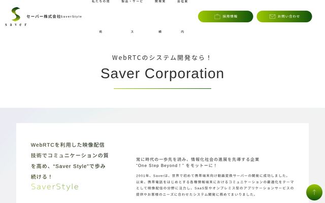 セーバー株式会社の公式サイト