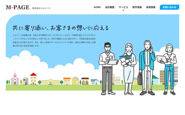 株式会社エムページの公式サイト