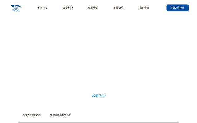 株式会社明朗社