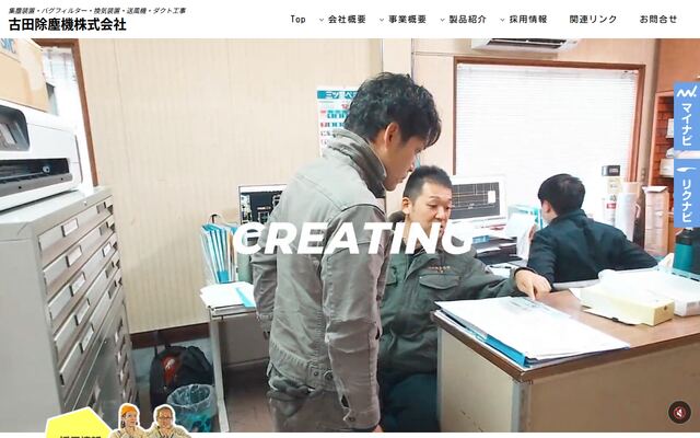 古田除塵機株式会社の公式サイト