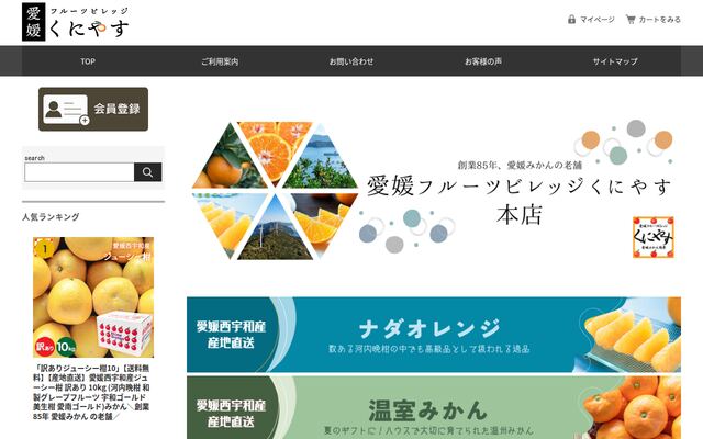 株式会社国安青果の公式サイト
