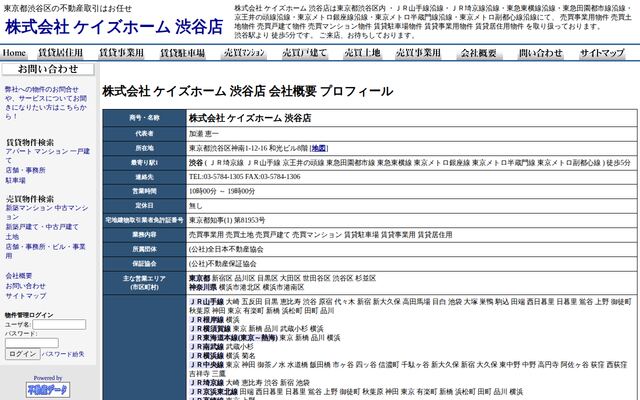 株式会社ケイズホーム渋谷店の公式サイト