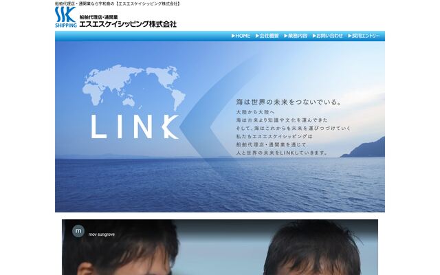 エスエスケイシッピング株式会社の公式サイト