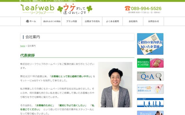 株式会社リーフウェブの公式サイト