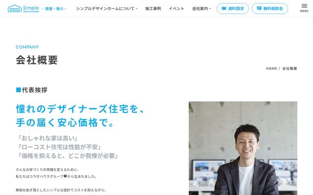 株式会社シンプルハウスの公式サイト