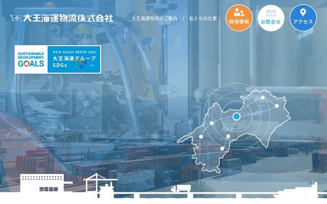 大王海運物流株式会社の公式サイト