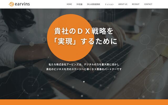 株式会社アービンズの公式サイト