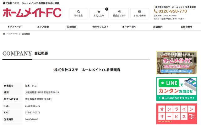 株式会社コスモの公式サイト