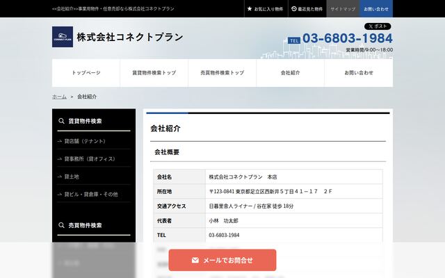 株式会社コネクトプランの公式サイト