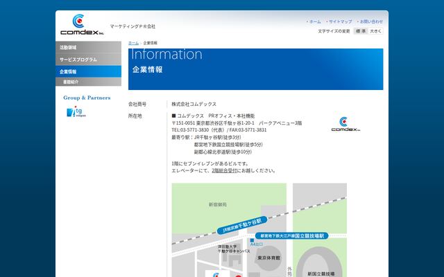 株式会社コムデックスの公式サイト