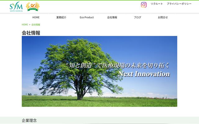 株式会社サンユーメディカルの公式サイト