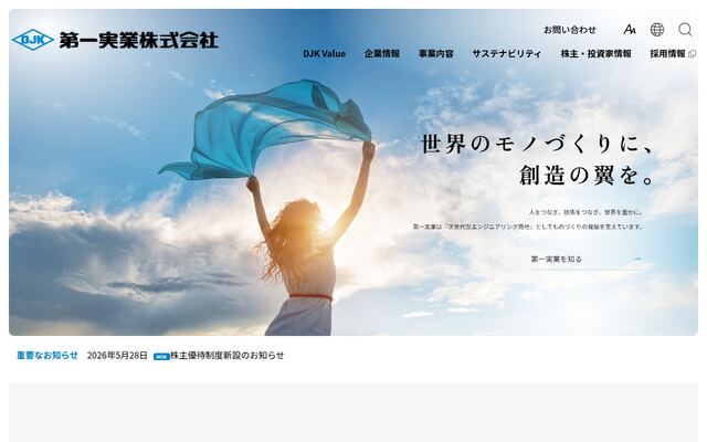 第一実業株式会社の公式サイト