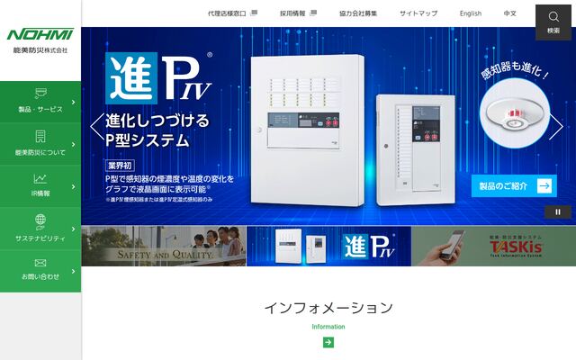 能美防災株式会社の公式サイト