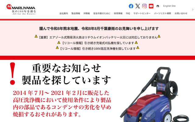 株式会社丸山製作所