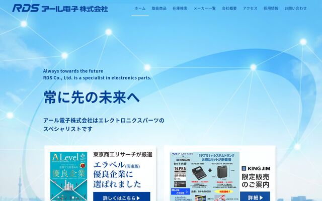アール電子株式会社