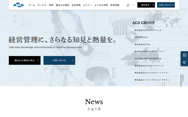 株式会社ＡＧＳコンサルティングの公式サイト