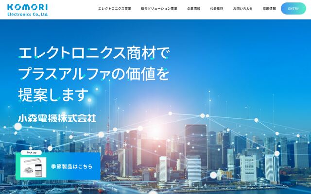 小森電機株式会社の公式サイト