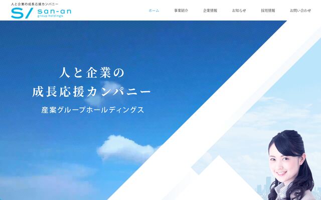 株式会社産案グループホールディングスの公式サイト