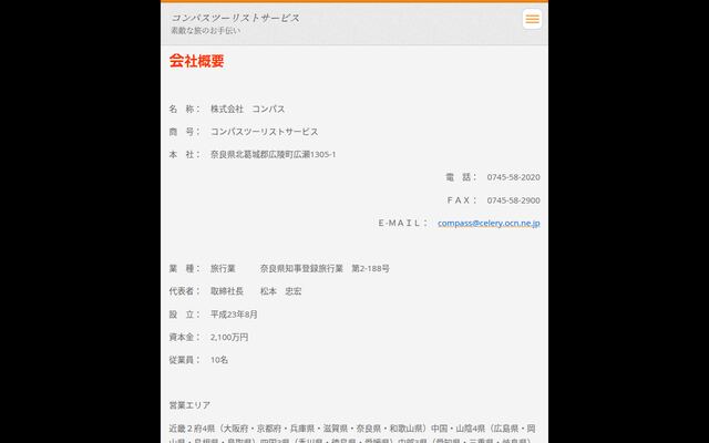 株式会社コンパスの公式サイト