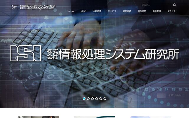 株式会社情報処理システム研究所の公式サイト