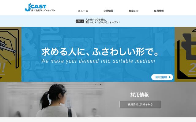 株式会社ジェイ・キャストの公式サイト