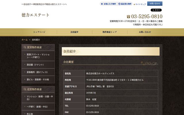 株式会社徳力ホールディングスの公式サイト
