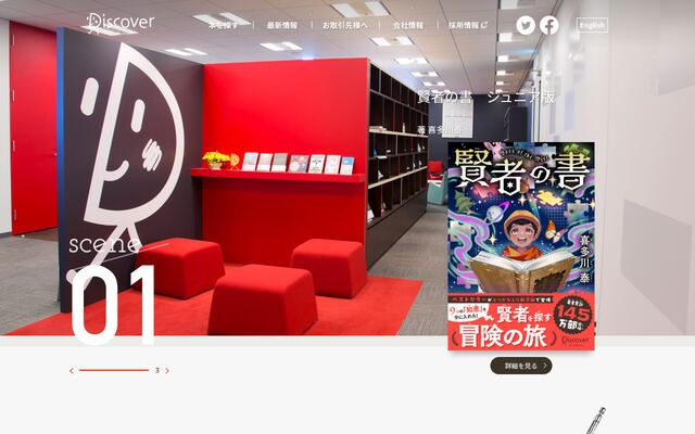 株式会社ディスカヴァー・トゥエンティワンの公式サイト