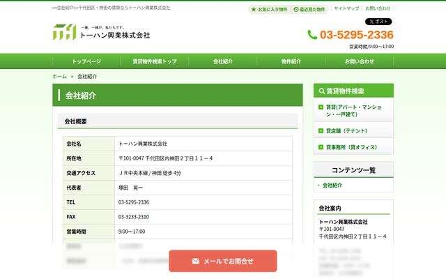 トーハン興業株式会社