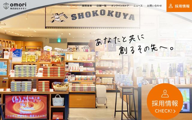 株式会社オオモリの公式サイト
