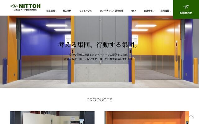 日東エレベータ製造株式会社の公式サイト