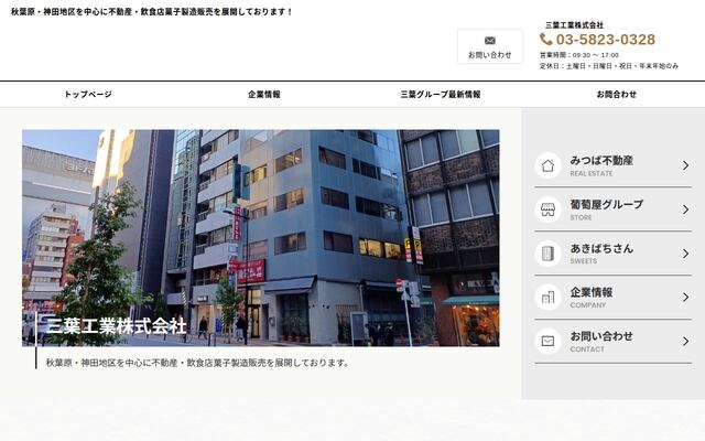 三葉工業株式会社の公式サイト