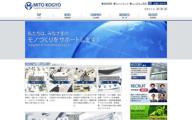 水戸工業株式会社の公式サイト